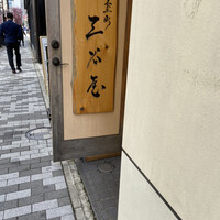 室町 三谷屋 - 