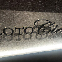 ビュー＆ダイニング コトシエール - 今年もお世話になります♪