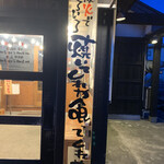 炭火でいろいろ焼いてくれや - 