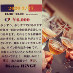 Bistro HiNGE Nakameguro - 毎月一度のバル的立食営業　ヒンジバル