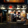ラーメン道楽 蒲田店