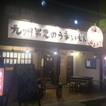 九州男児のうまいもん　Oki Doki - お店の外