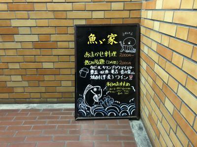 魚ゝ゛家（ととや）青森 | 本町の居酒屋で新鮮な魚料理