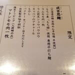 ラーメン巌哲 - 成吉思麺（ジンギスメン）