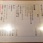 ラーメン巌哲 - 成吉思麺（ジンギスメン）