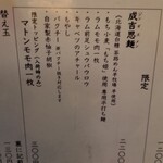 ラーメン巌哲 - 成吉思麺（ジンギスメン）