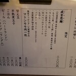 ラーメン巌哲 - 成吉思麺（ジンギスメン）