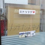 ラーメン二郎 - メンテナンス中の水槽