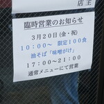 ラーメン二郎 - 臨時営業のお知らせ