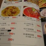 中国料理 華龍 - 