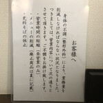 手打そば 伊とう - ◯営業時間短縮（昼のみ）◯メニュー削減（裏に記載の裏が白紙でした。）◯更科そばをお休みしてます。
