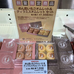 函館洋菓子スナッフルス - 【２０２０年３月】メニュー案内