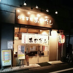 お食事処 あかだも - 