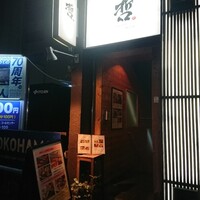 鉄板ダイニング 哲 - 