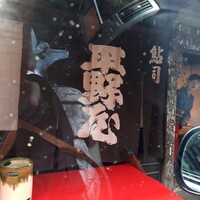 平野屋 - 