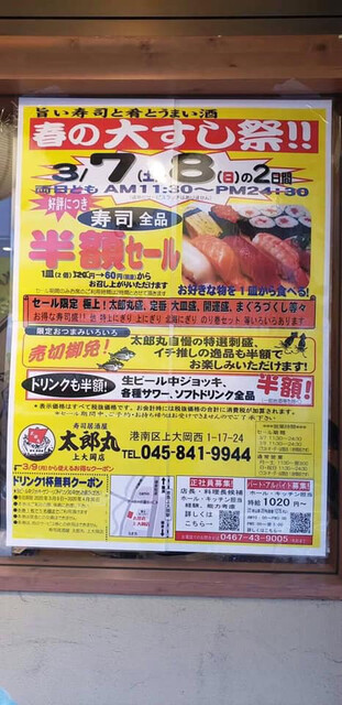 寿司半額デー By たまっちくん 寿司居酒屋 太郎丸 上大岡 魚介料理 海鮮料理 食べログ 寿司半額デー By たまっちくん 寿司居酒屋 太郎丸 上大岡 魚介料理 海鮮料理 食べログ