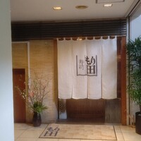 寿司 もり田 - 