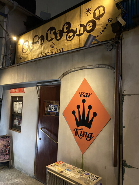 バー キング Bar King 桜木町 バー 食べログ バー キング Bar King 桜木町 バー 食べログ