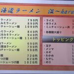 北海道ラーメン 温 - 麺メニュー(2020/03/09撮影)