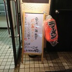 丸富ラーメン - 