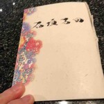 石垣吉田 - 本日のお品書き