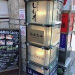 石垣吉田 - 店外看板