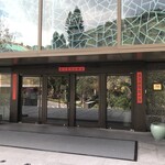 故宮晶華 - 故宮晶華