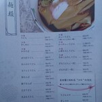 くるまや - 麺類メニュー