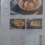 くるまや - 煮込み、鍋焼きメニュー