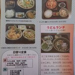 くるまや - ランチメニュー