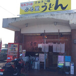 ふる里うどん  - ユーモアと旨さのアンテナがハンパない
      ふる里うどんさん