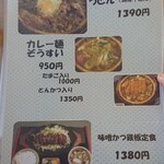 くるまや - 煮込み、カレーメニュー