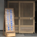 ろばたやき山ろく - 撮影は料理のみ…ラジャー(｀_´)ゞ