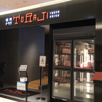 焼肉トラジ 名古屋セントラルタワーズ店 - 