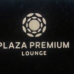 Plaza Premium Lounge - 台北桃園空港「Plaza Premium Lounge」