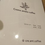 クレマアマートコーヒー - 
