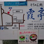 Soumen Dokoro Kasumitei - 途中にあった案内図