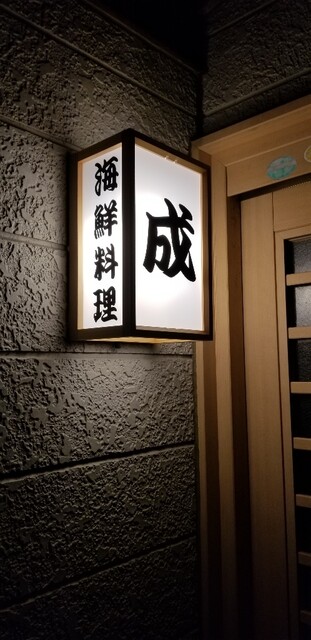 居酒屋成 西古川 | 加美町の人気居酒屋