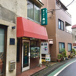 キッチン南海  - 外観からして好きな感じです。