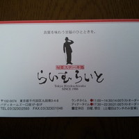 旬菜ステーキ処 らいむらいと - 