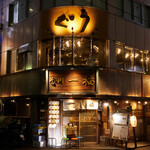 炭火焼ホルモンぐう - 