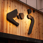 炭火焼ホルモンぐう - 