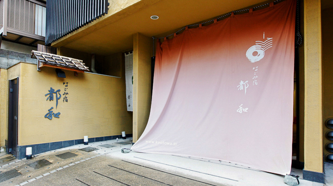 都和旅館