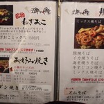 五郎っぺ食堂  - 