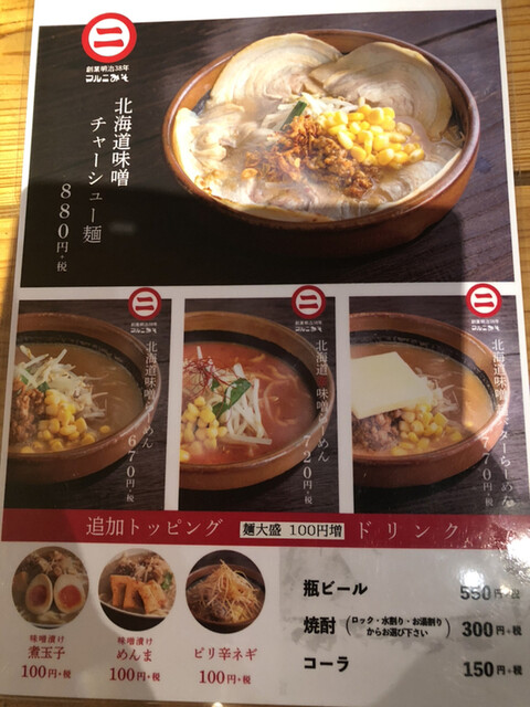 念願のオープンおめでとうございます By Trustsparkle マルニ味噌ラーメン 薩摩川内市その他 ラーメン 食べログ
