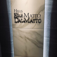 ダルマット 六本木ヒルズ店 - 