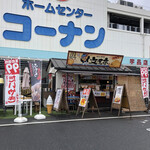 분사테이 우지나점