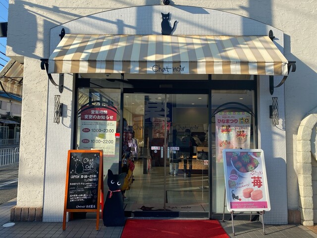 シャ ノワール 香里園店 Chat Noir 香里園 ケーキ 食べログ シャ ノワール 香里園店 Chat Noir 香里園 ケーキ 食べログ