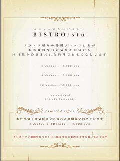 Bistro stu - ディナーコース