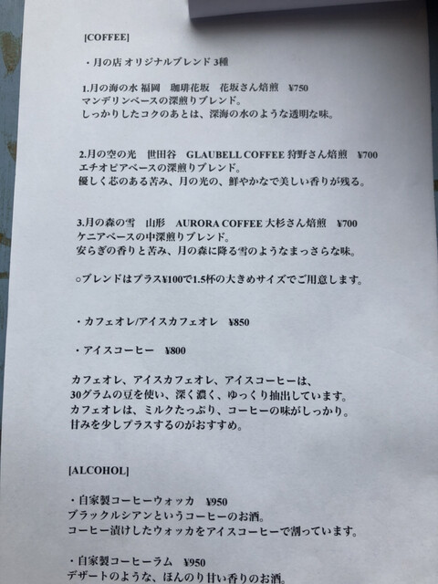 不定休のためインスタで要チェックの夜型カフェ By 御飯大盛り ムーン ミカ タカハシ コーヒー サロン Moon Mica Takahashi Coffee Salon 四谷三丁目 カフェ 食べログ